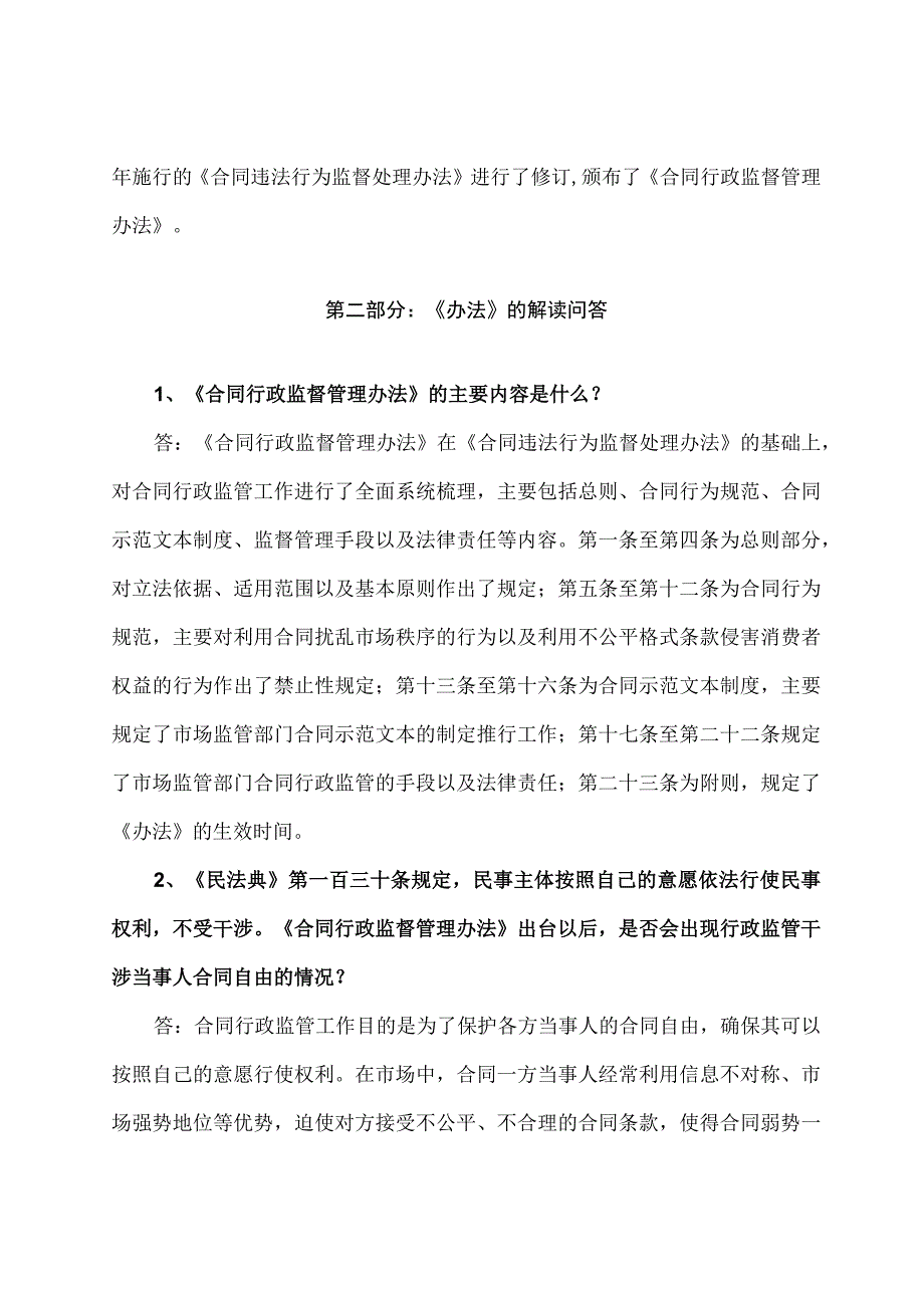 学习解读2023年合同行政监督管理办法讲义.docx_第2页