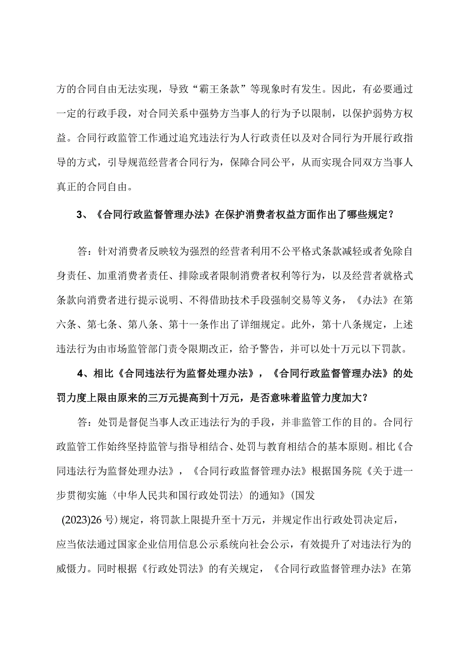 学习解读2023年合同行政监督管理办法讲义.docx_第3页