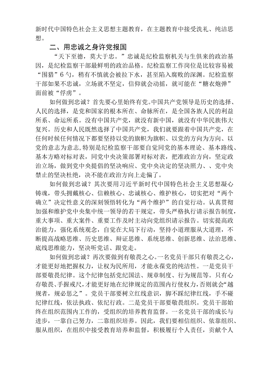 纪检监察干部关于纪检监察干部队伍教育整顿心得体会八篇精选供参考.docx_第2页