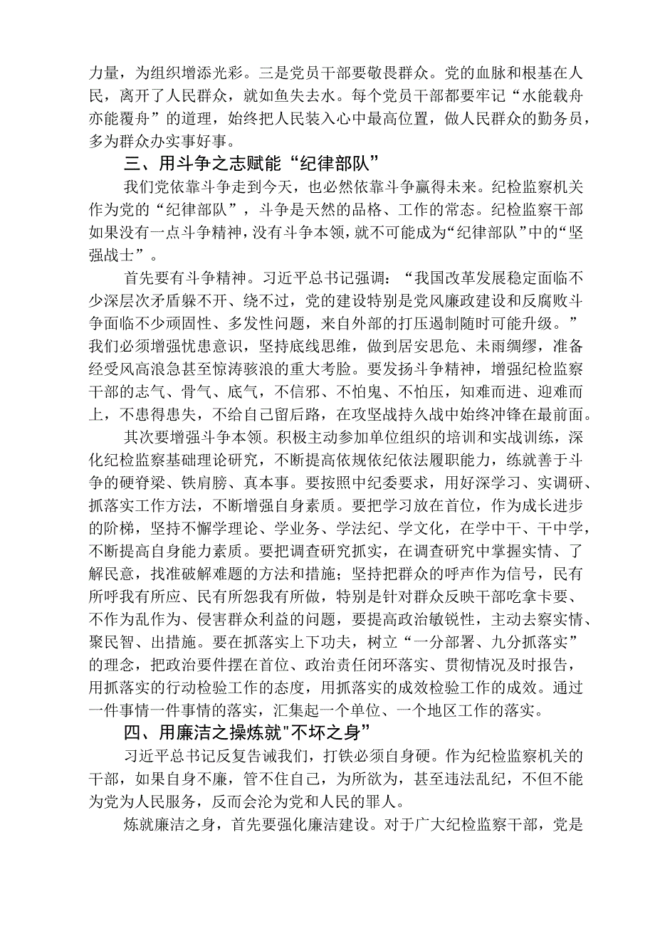 纪检监察干部关于纪检监察干部队伍教育整顿心得体会八篇精选供参考.docx_第3页