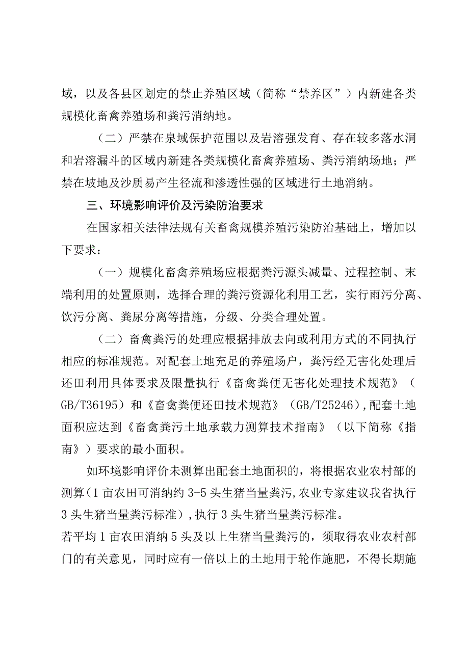 安顺市畜禽养殖污染防治监管指导意见.docx_第2页