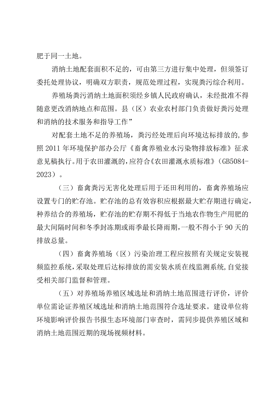 安顺市畜禽养殖污染防治监管指导意见.docx_第3页