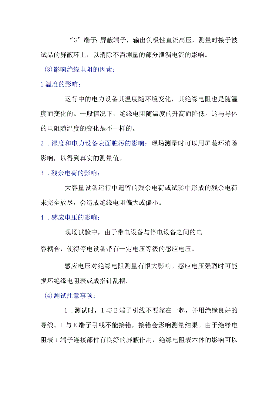 电气设备基本试验.docx_第2页