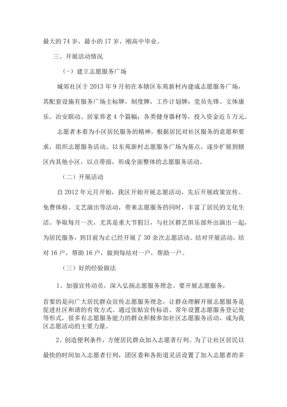 城郊社区志愿者工作总结.docx_第2页