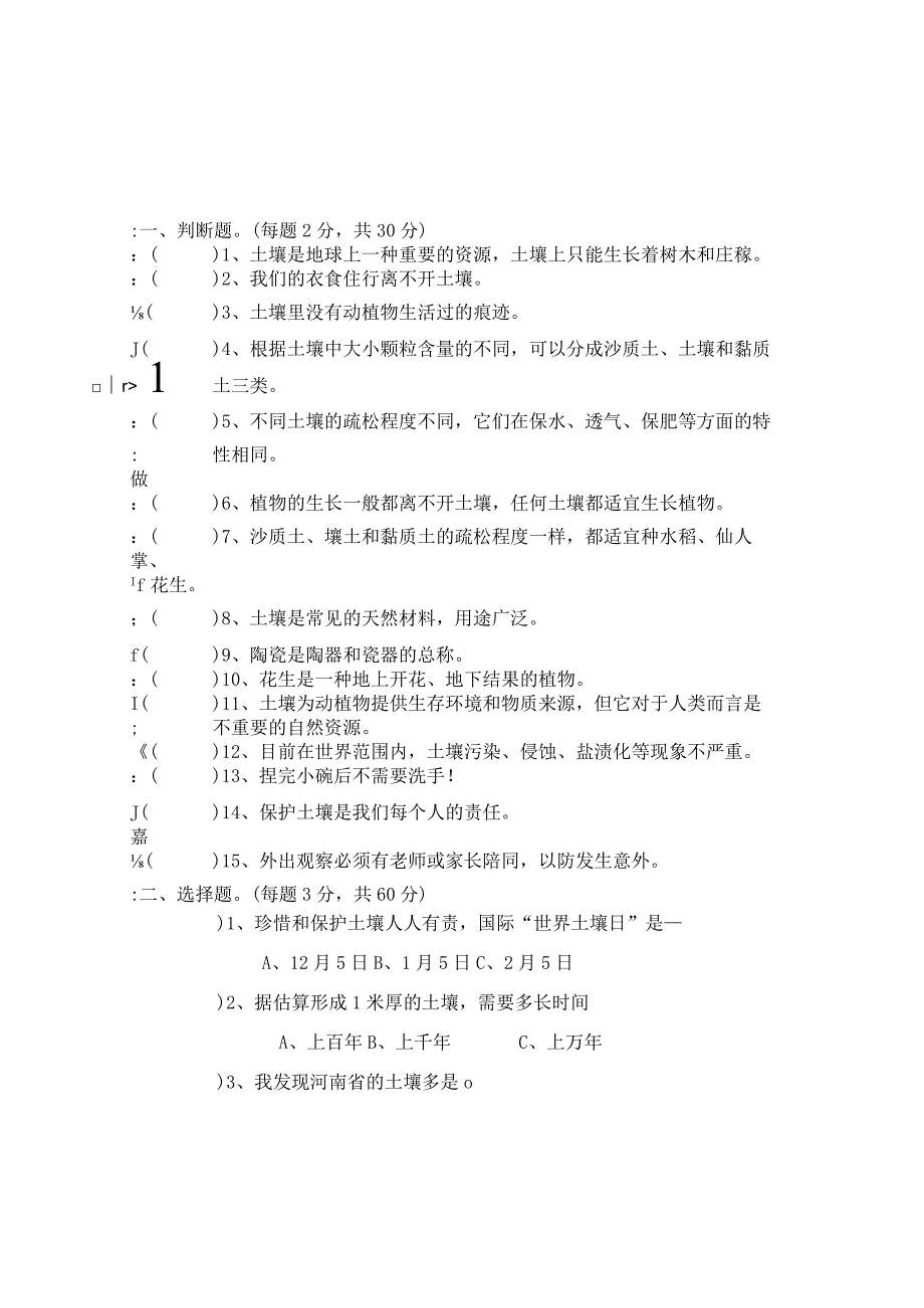 真题含答案粤教版广东省江门市新会区2023年3月月考三年级下册科学.docx_第1页