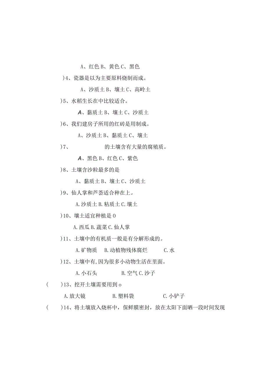 真题含答案粤教版广东省江门市新会区2023年3月月考三年级下册科学.docx_第2页