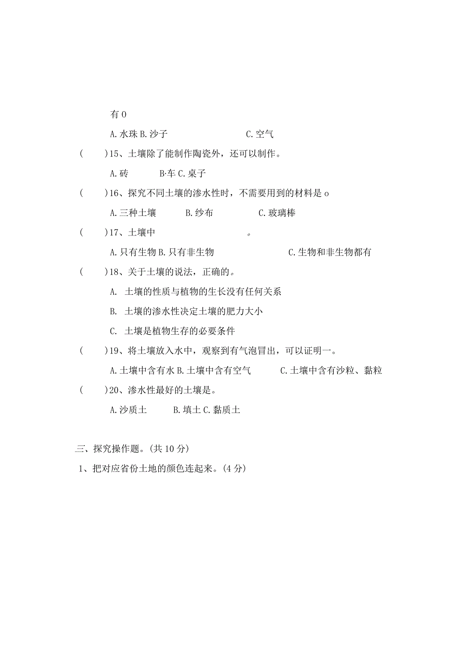 真题含答案粤教版广东省江门市新会区2023年3月月考三年级下册科学.docx_第3页