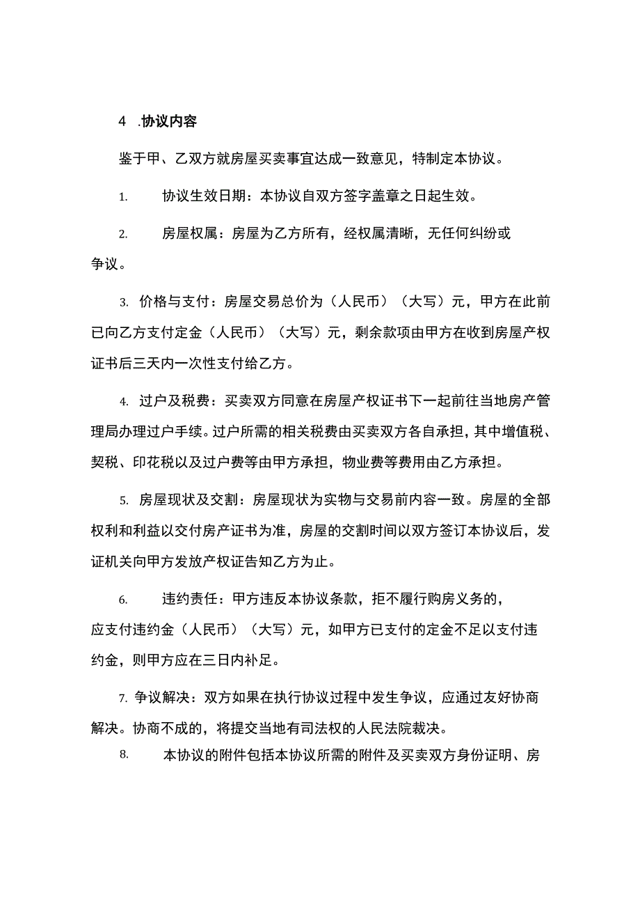 房屋买卖居间协议书.docx_第2页