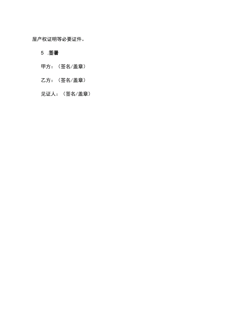 房屋买卖居间协议书.docx_第3页