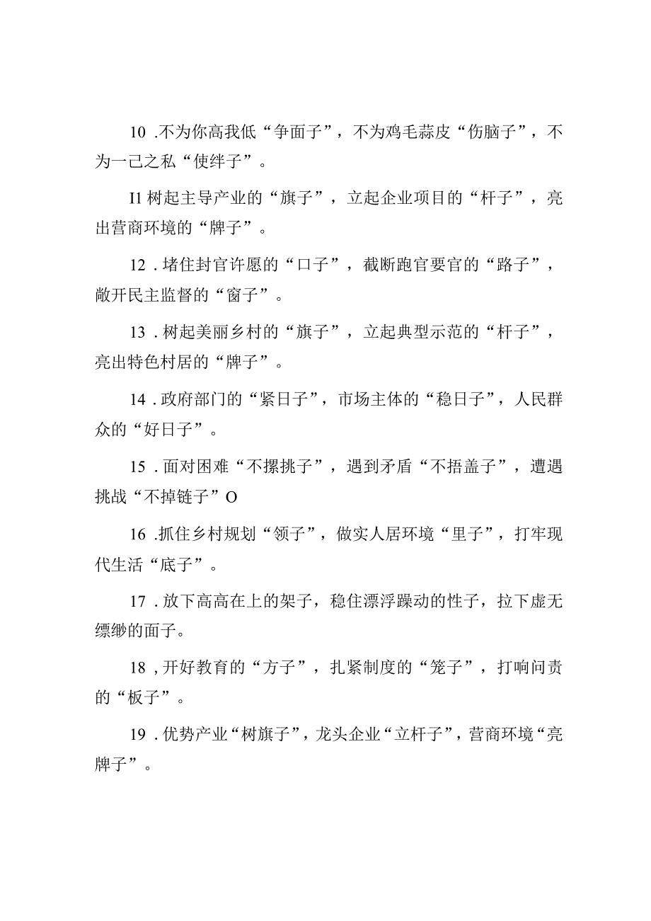 子字型排比句40例.docx_第2页