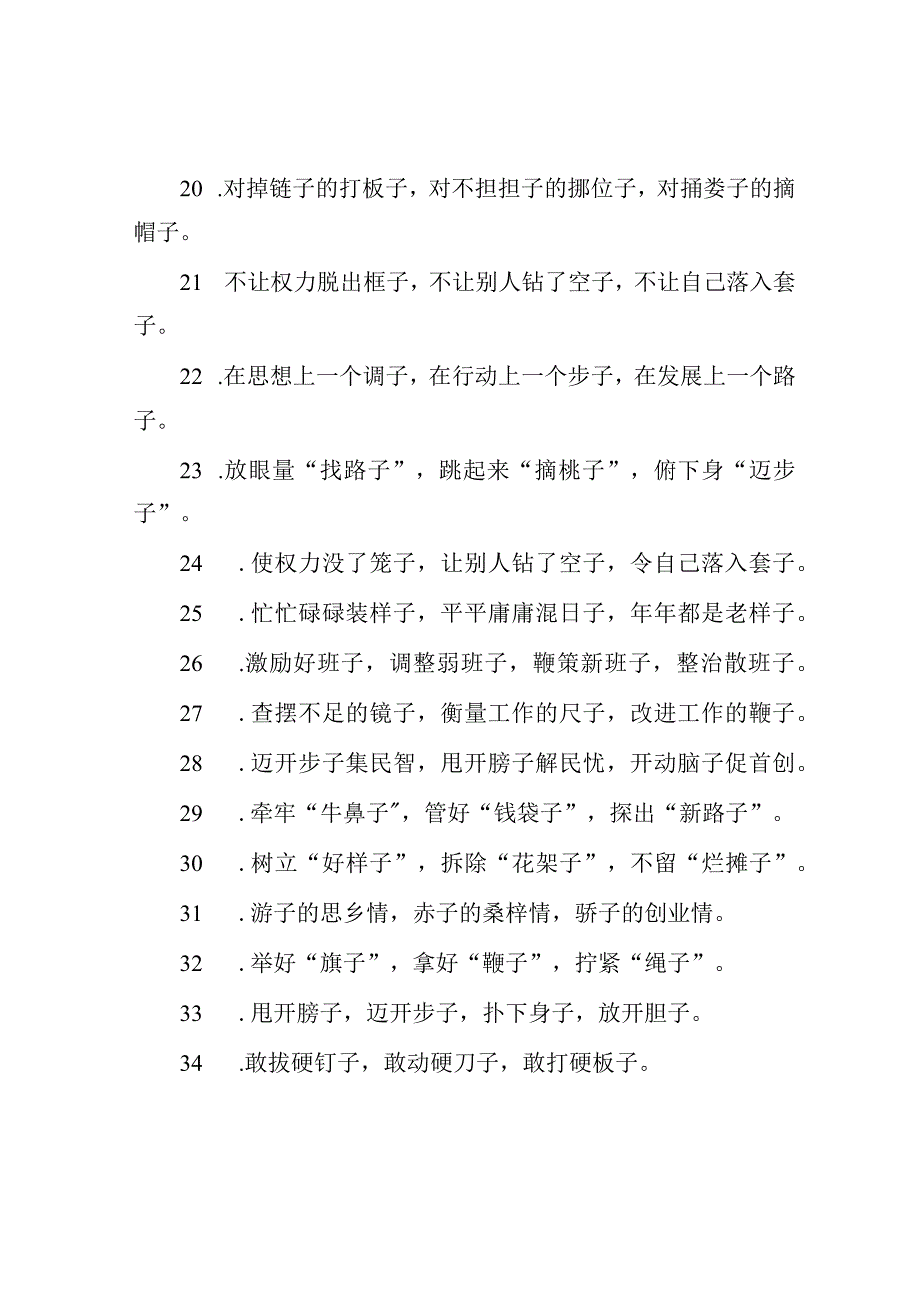 子字型排比句40例.docx_第3页