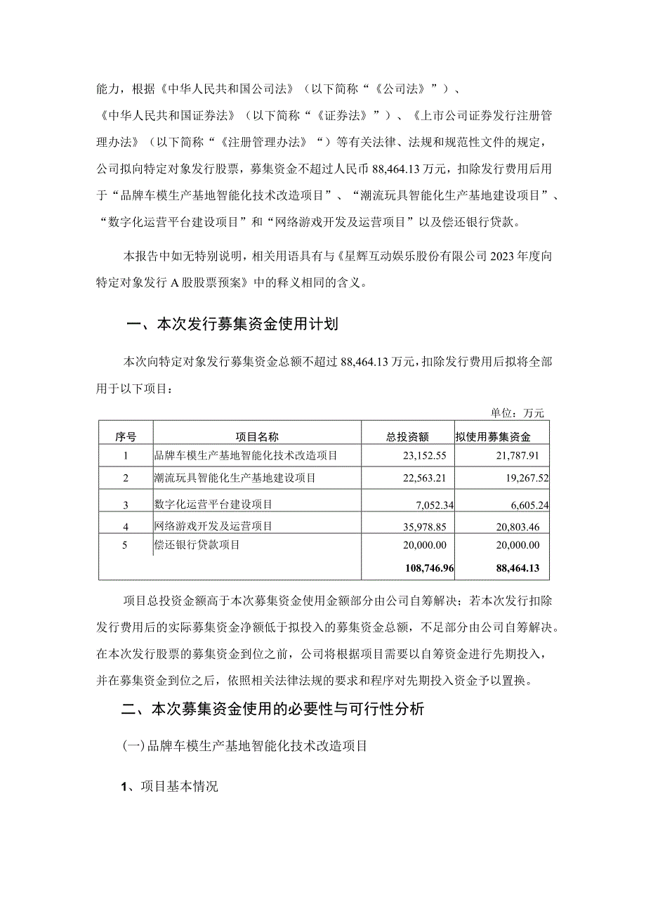 星辉娱乐：2023年度向特定对象发行A股股票募集资金运用可行性分析报告.docx_第2页