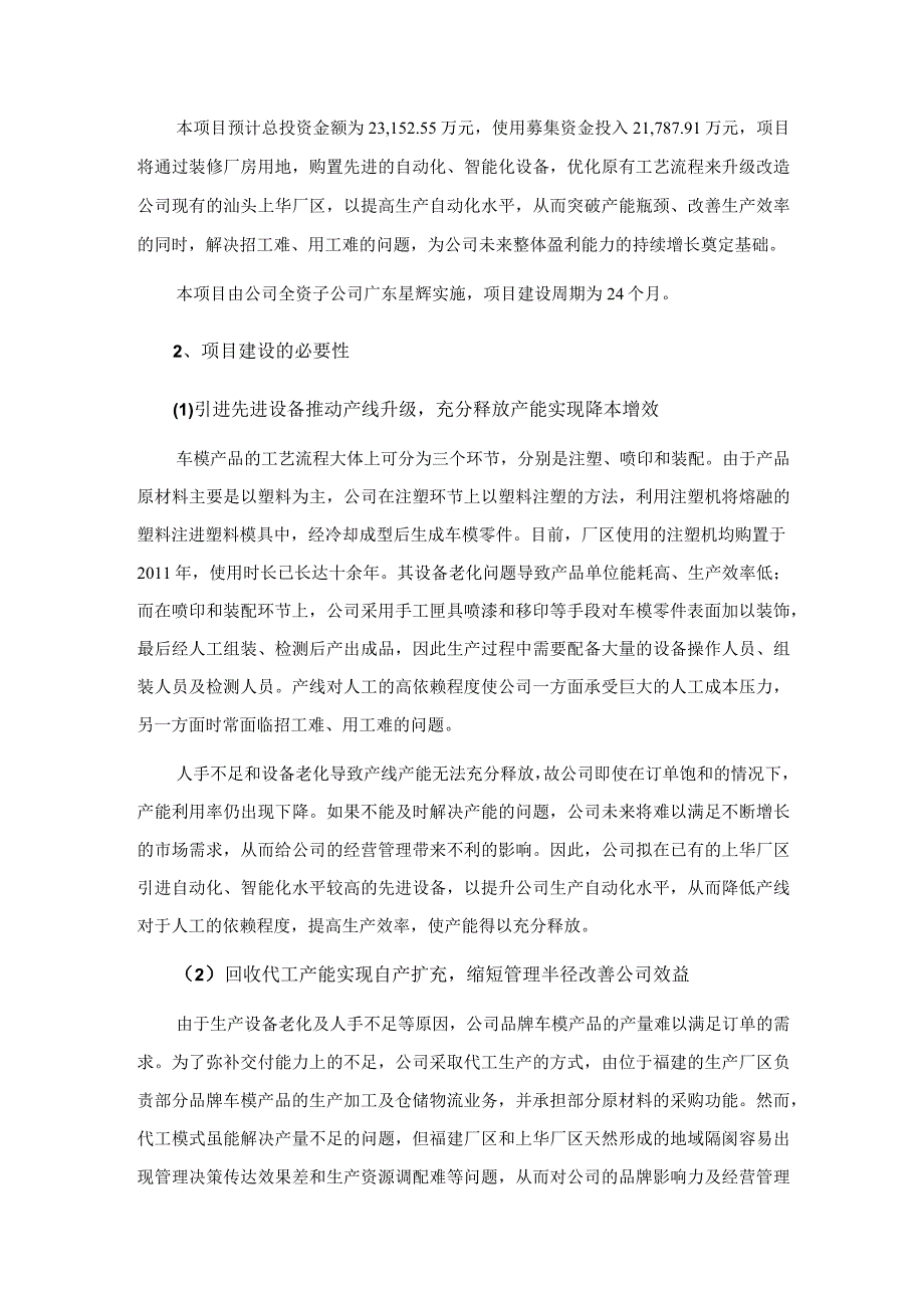 星辉娱乐：2023年度向特定对象发行A股股票募集资金运用可行性分析报告.docx_第3页