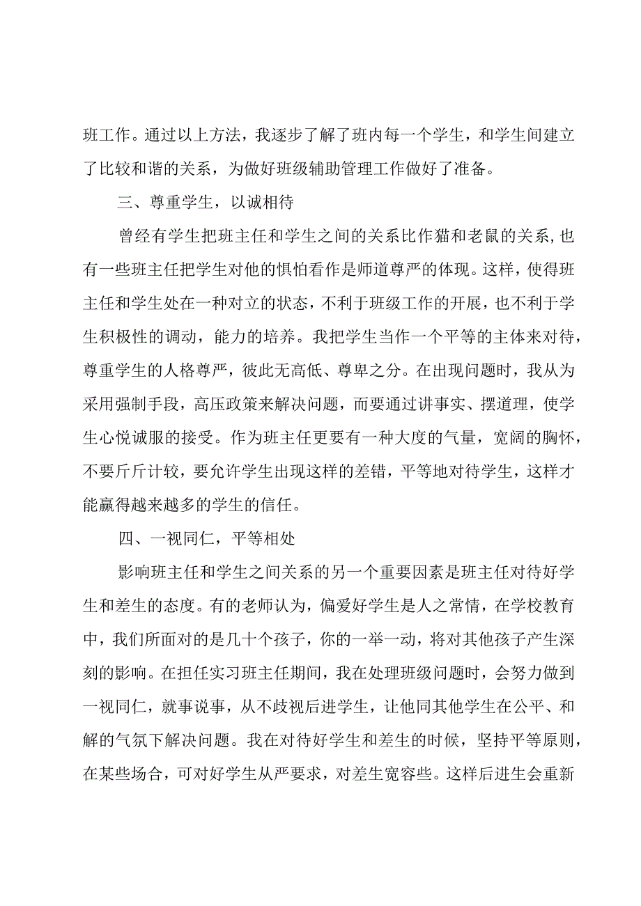 班主任述职报告.docx_第2页