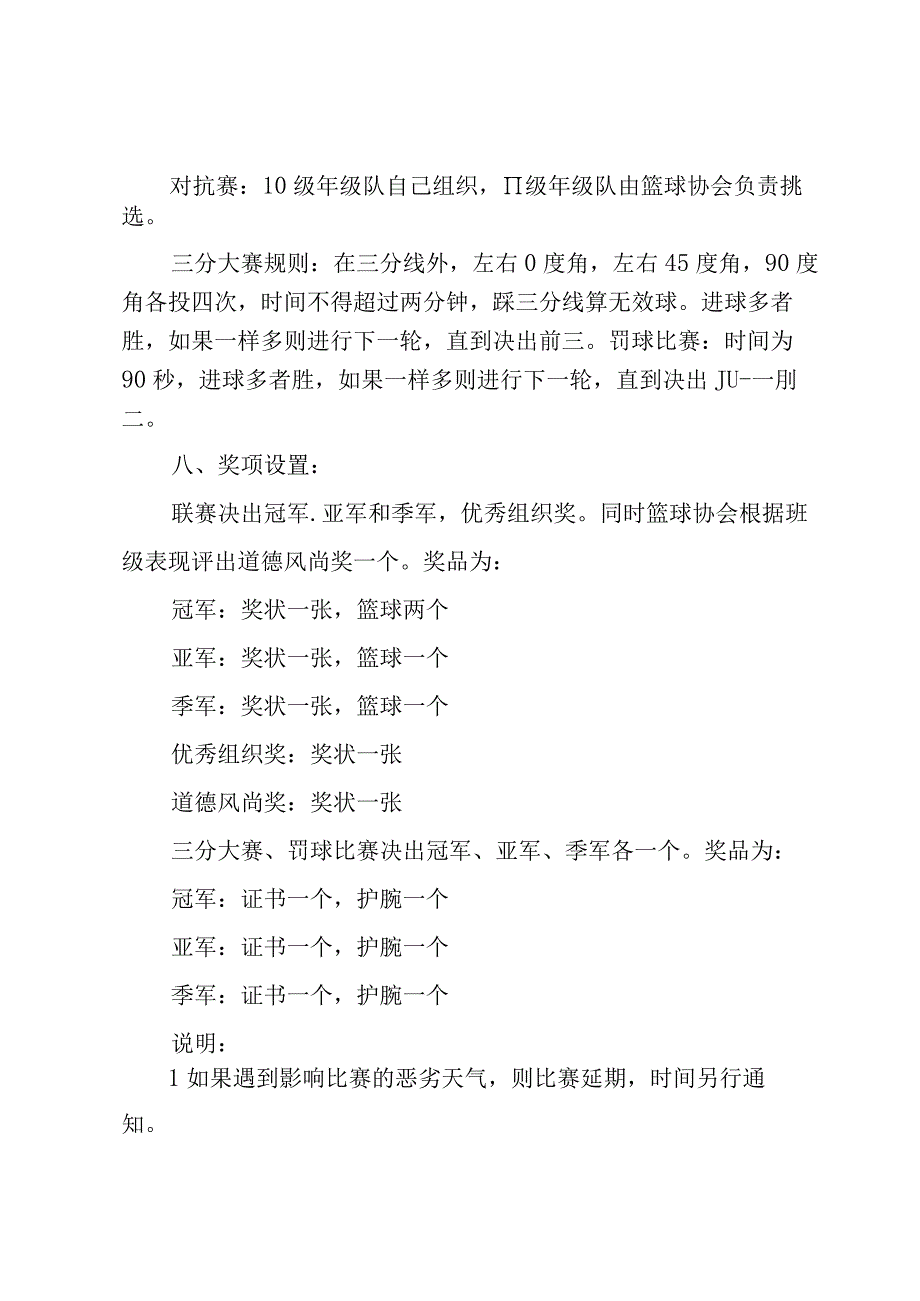 大学生篮球活动策划方案.docx_第2页