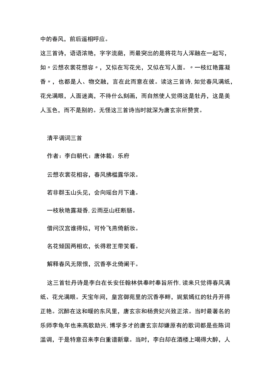 李白牡丹诗三首.docx_第2页