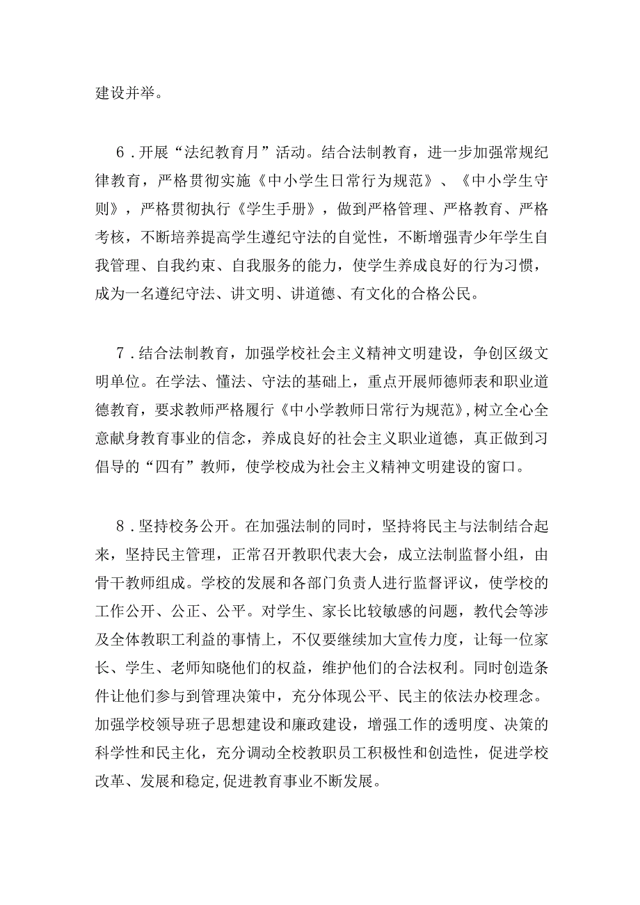 最新学校依法治校工作规划三篇.docx_第3页