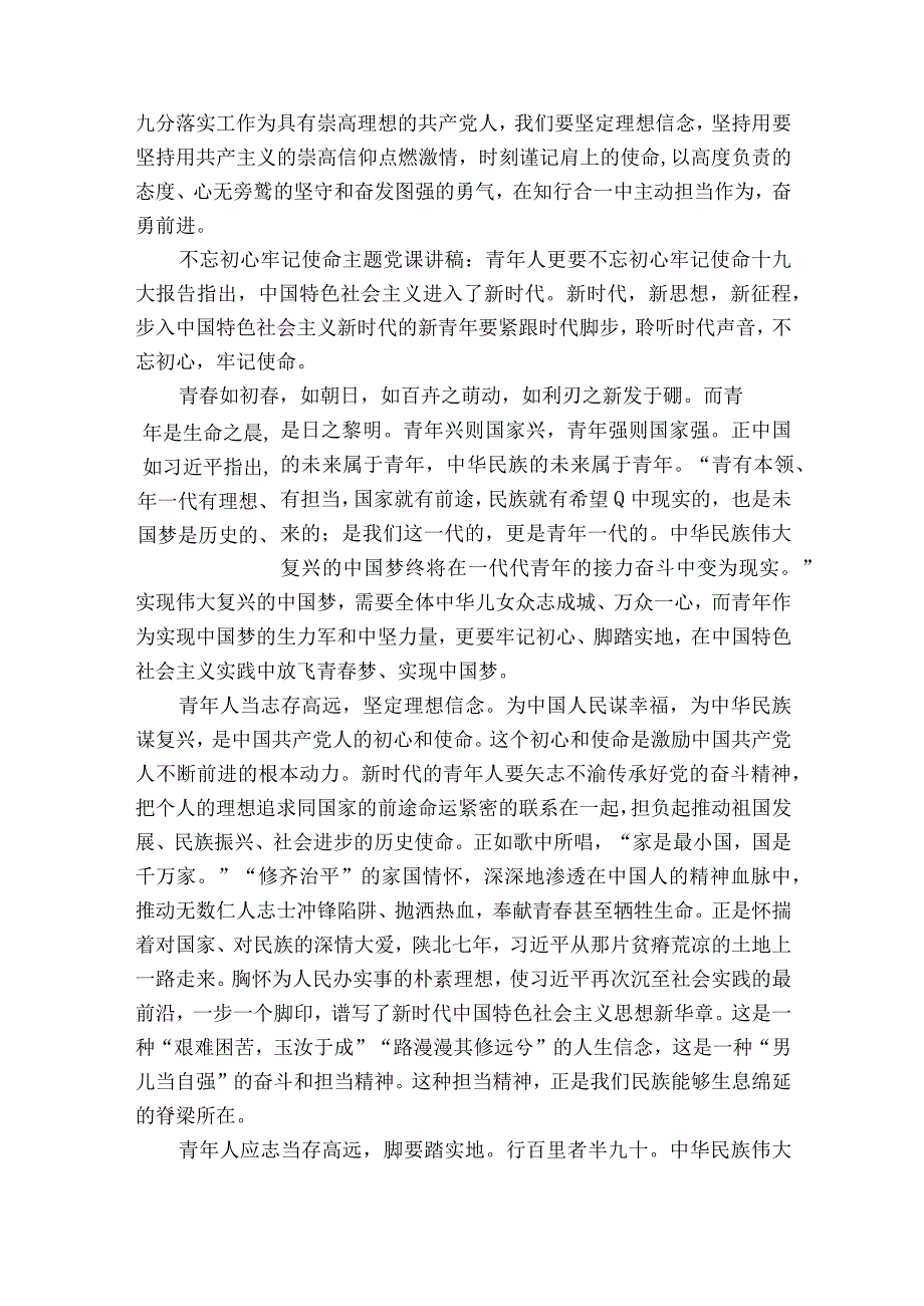 支部支部书记讲党课材料范文通用15篇.docx_第2页