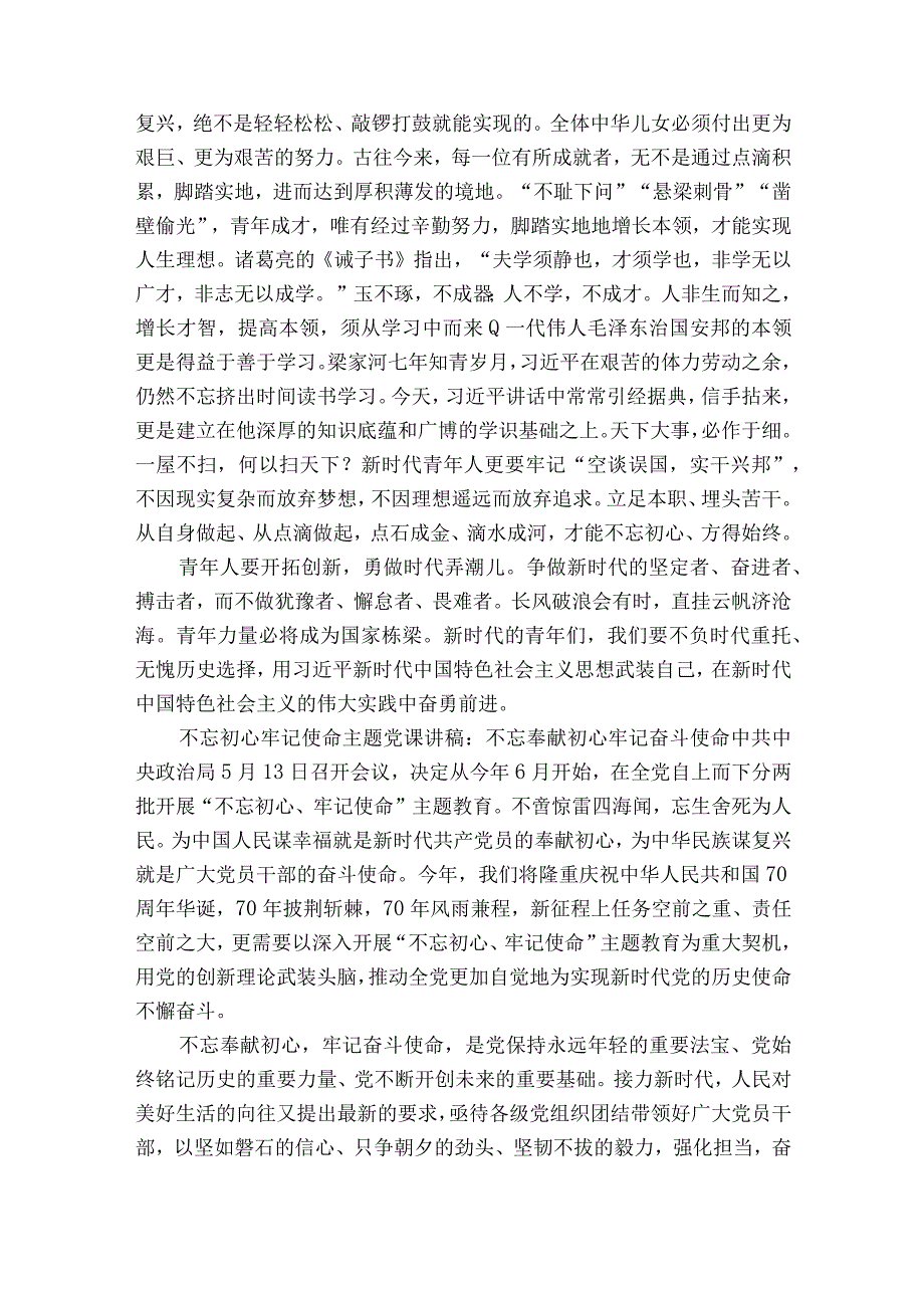 支部支部书记讲党课材料范文通用15篇.docx_第3页