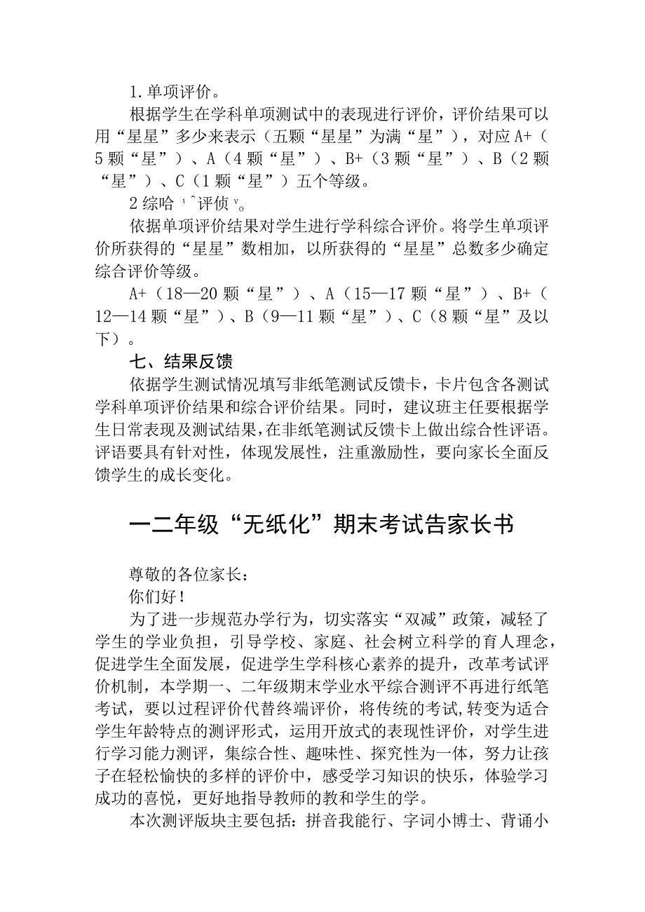 小学一二年级德育非纸笔测试评价方案5篇供参考.docx_第2页