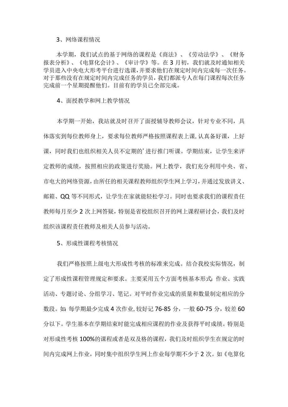 电大工作报告.docx_第2页