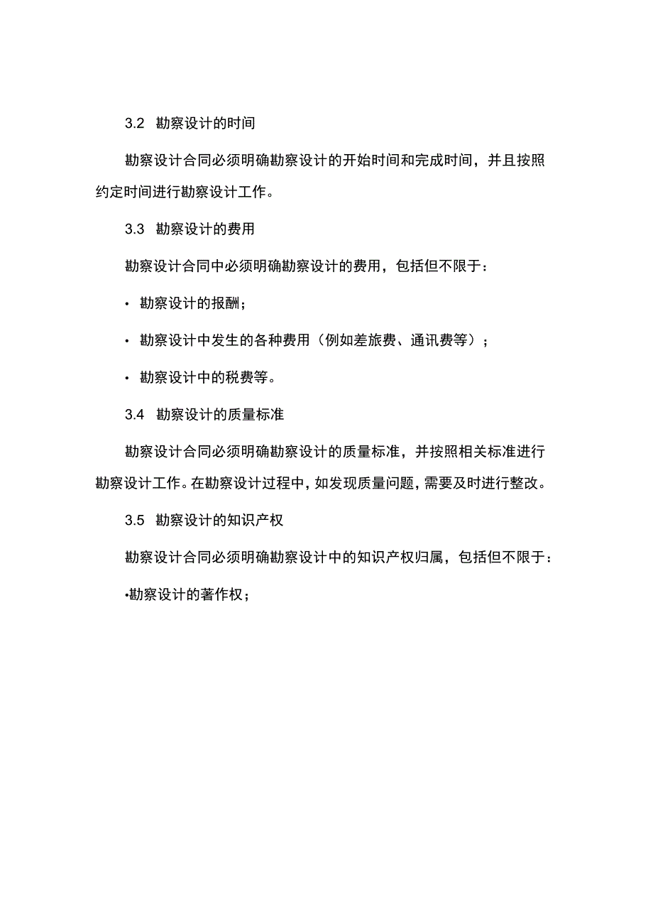 建设工程勘察设计合同.docx_第2页