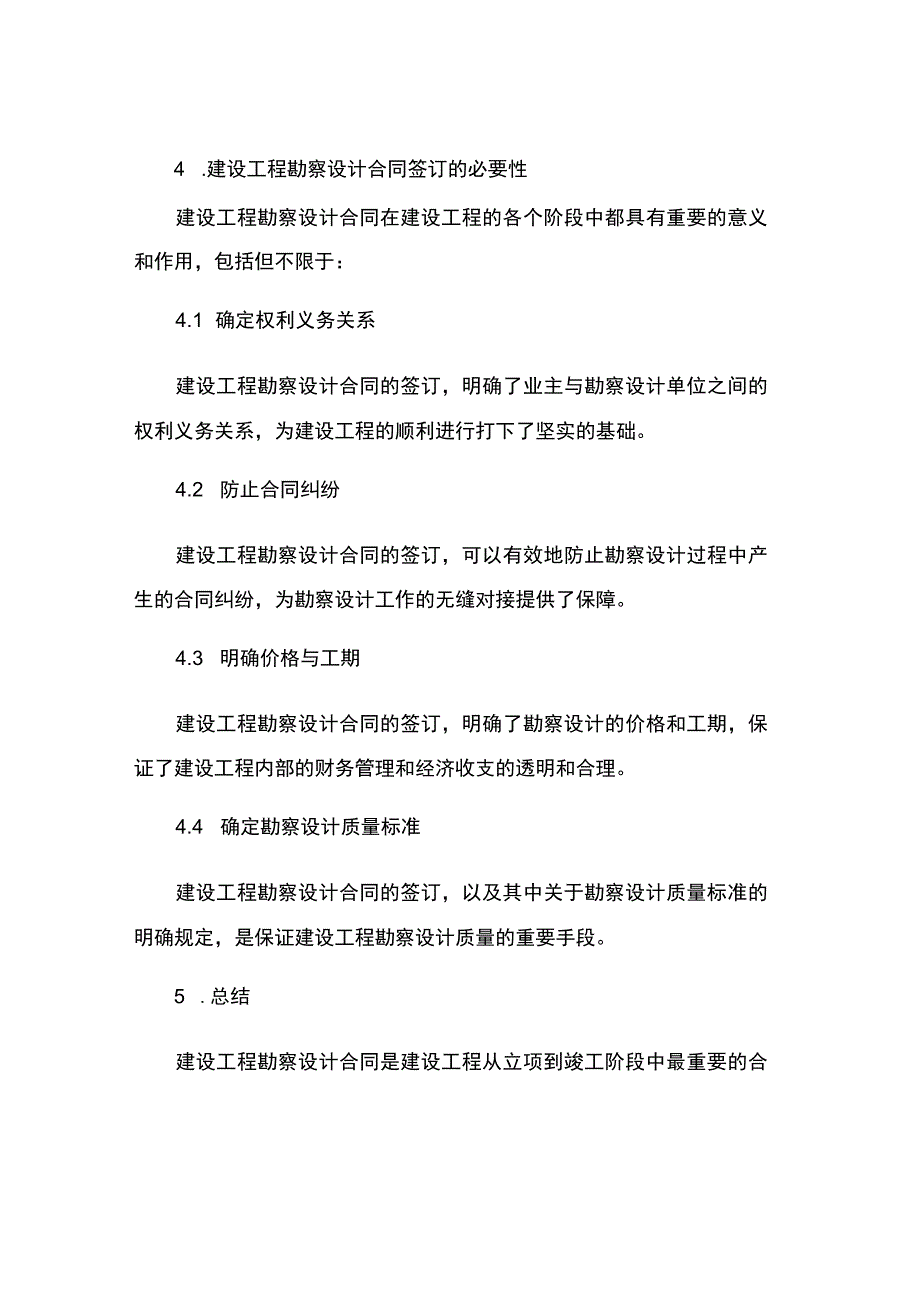 建设工程勘察设计合同.docx_第3页