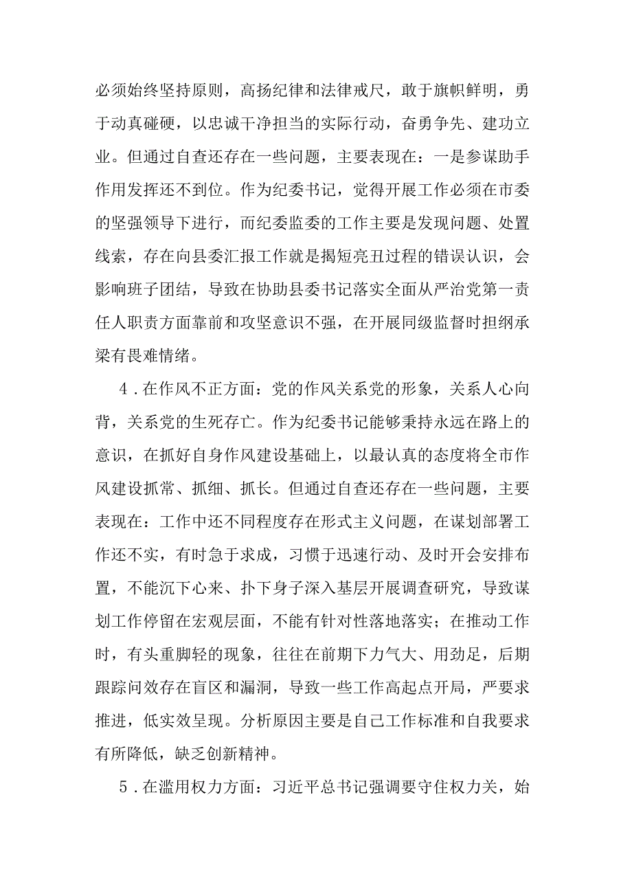 纪委书记纪检监察干部队伍教育整顿六个方面个人对照检查合集2篇范文.docx_第3页