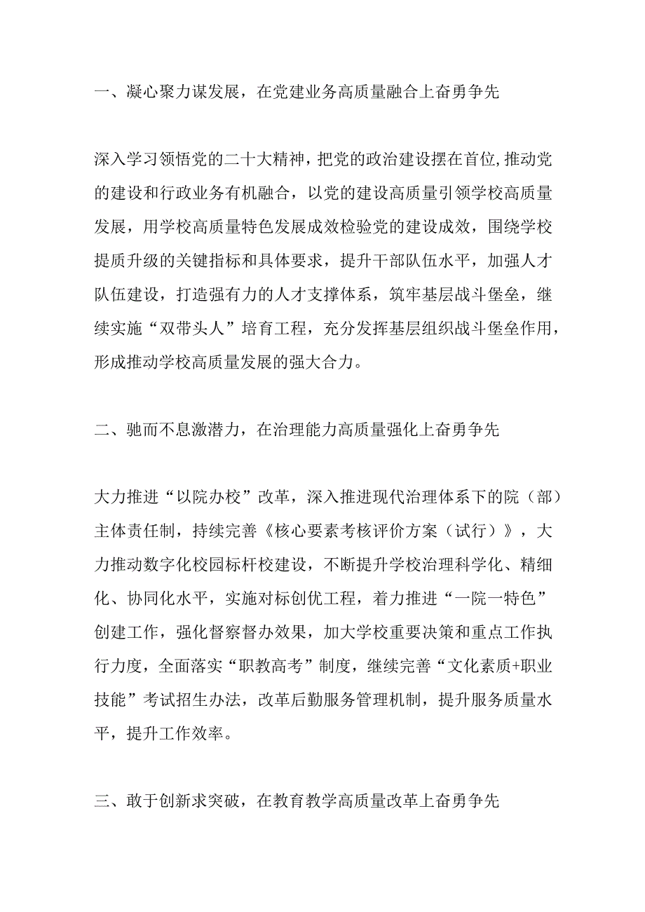 精选在教育系统2023年主题教育读书班上的发言.docx_第2页