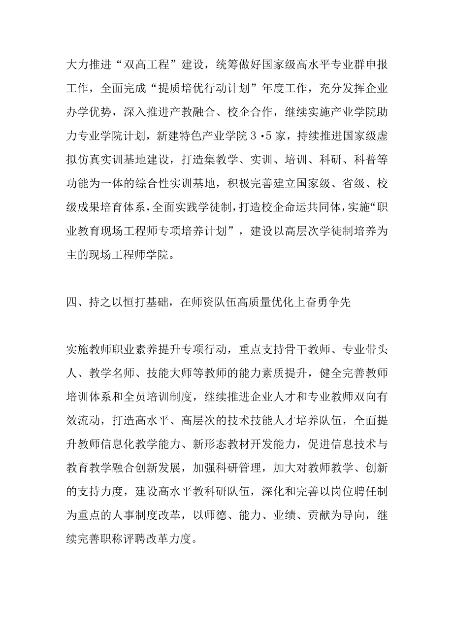 精选在教育系统2023年主题教育读书班上的发言.docx_第3页