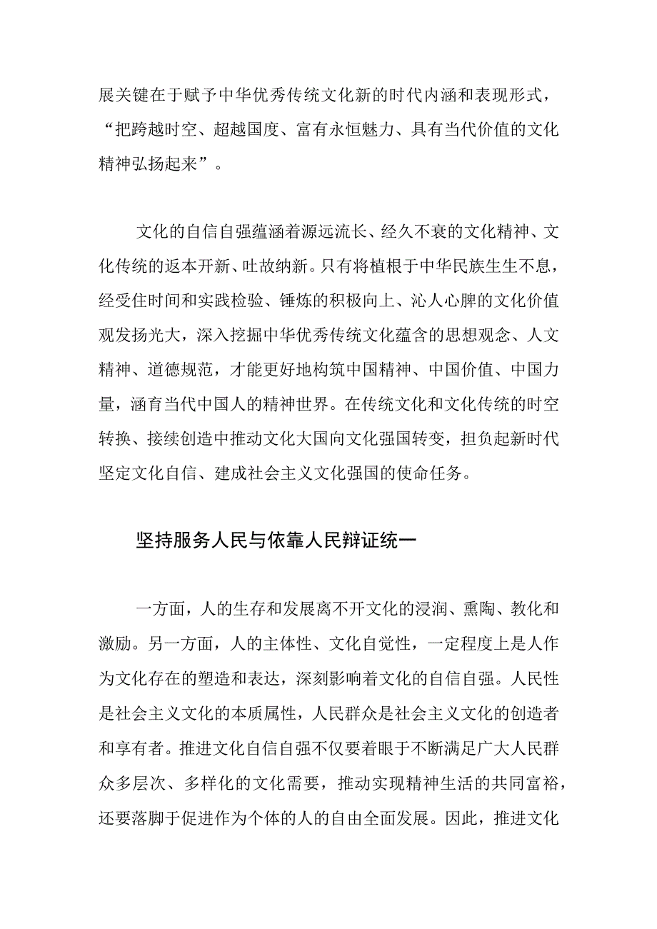 宣传思想文化党课讲稿深刻理解把握推进文化自信自强的辩证逻辑.docx_第2页