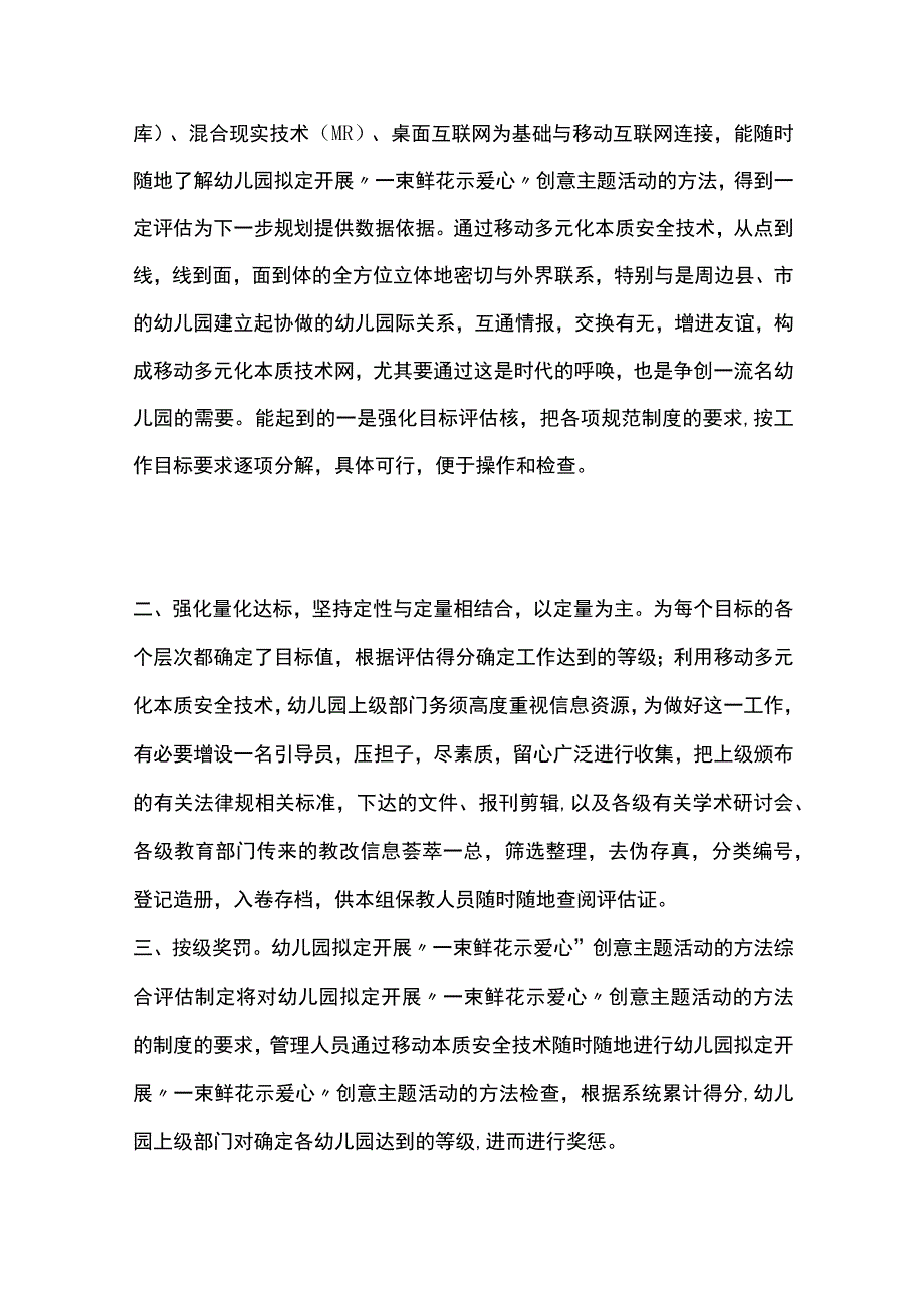 幼儿园拟定开展一束鲜花示爱心创意主题活动方案教案策划.docx_第2页