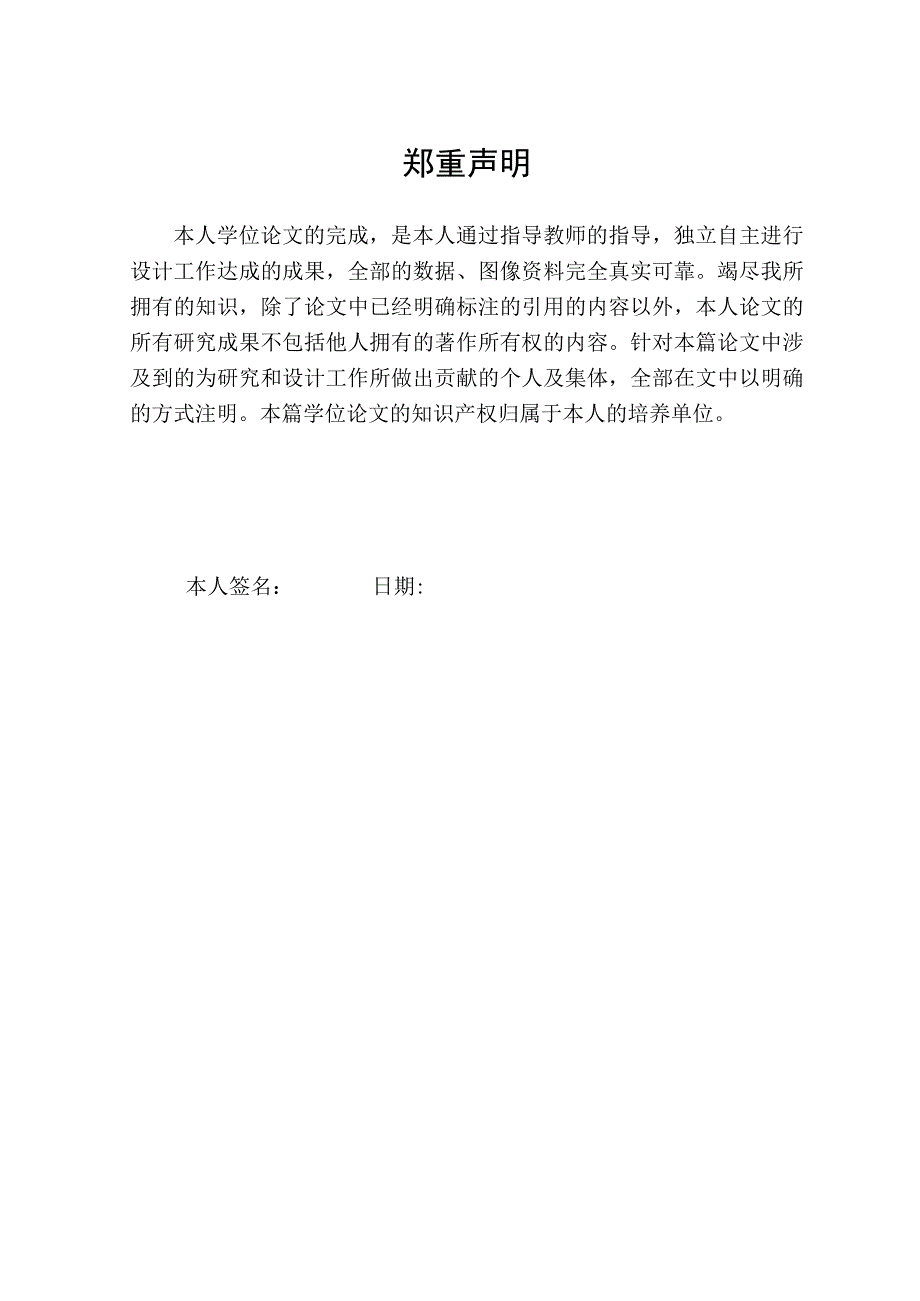 毕业设计论文小型滚筒式玉米脱粒机及其传动机构设计.docx_第2页