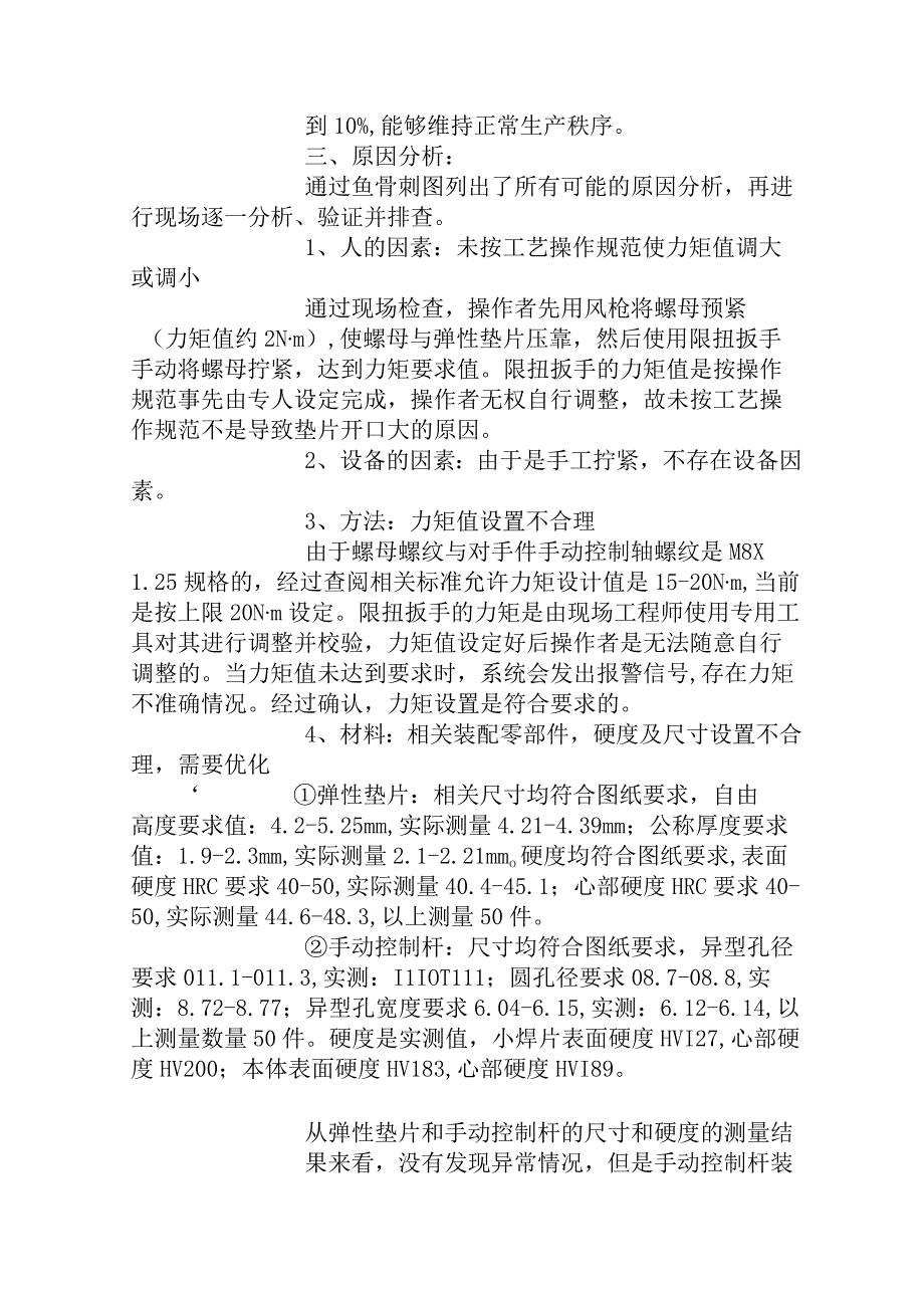 弹垫装配后开口大问题的调查报告.docx_第2页