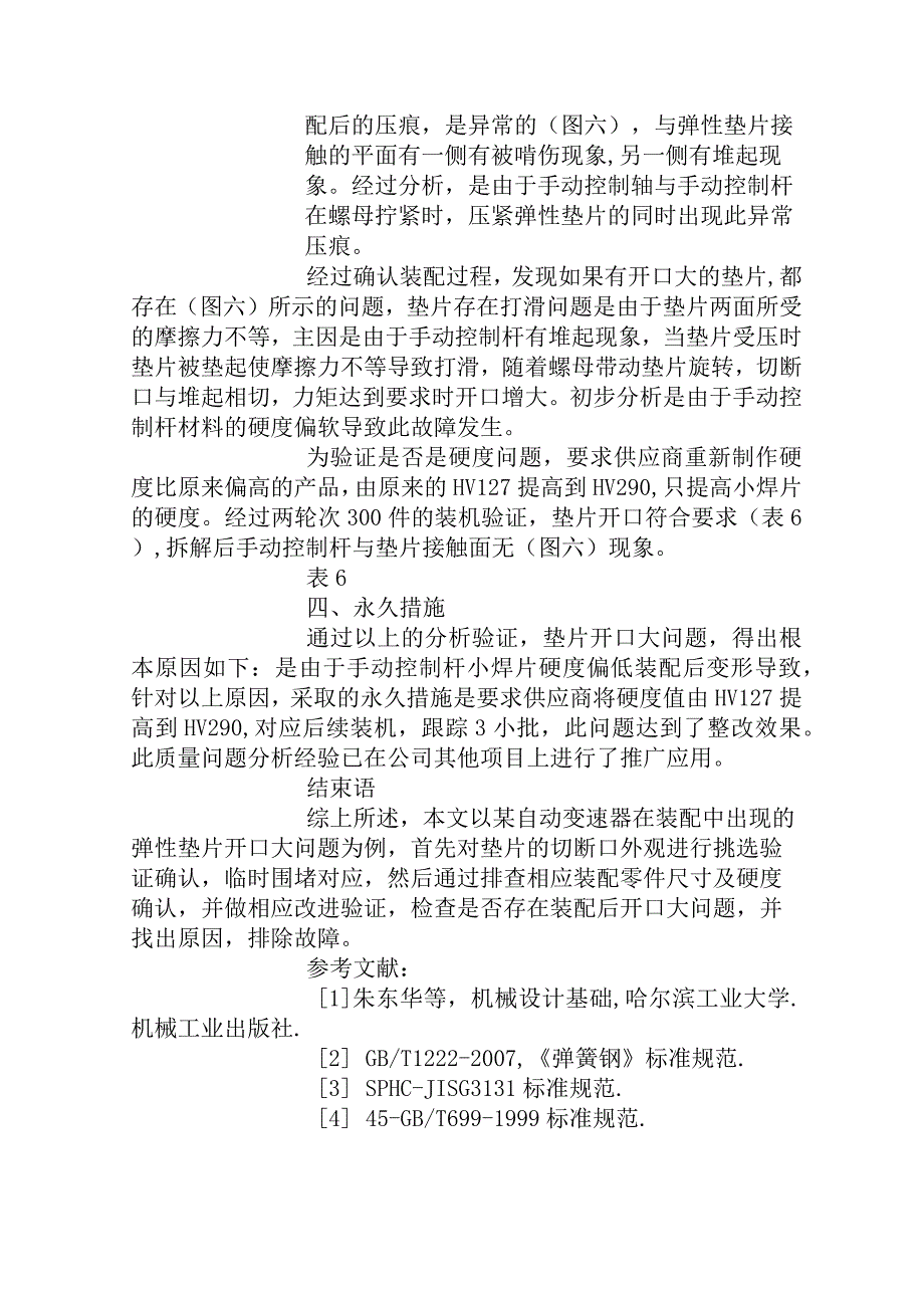 弹垫装配后开口大问题的调查报告.docx_第3页