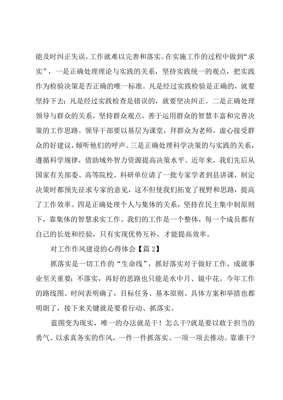 对工作作风建设的心得体会5篇.docx_第3页