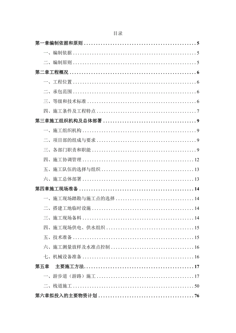 某生态景观绿化步道工程施工组织设计.docx_第2页