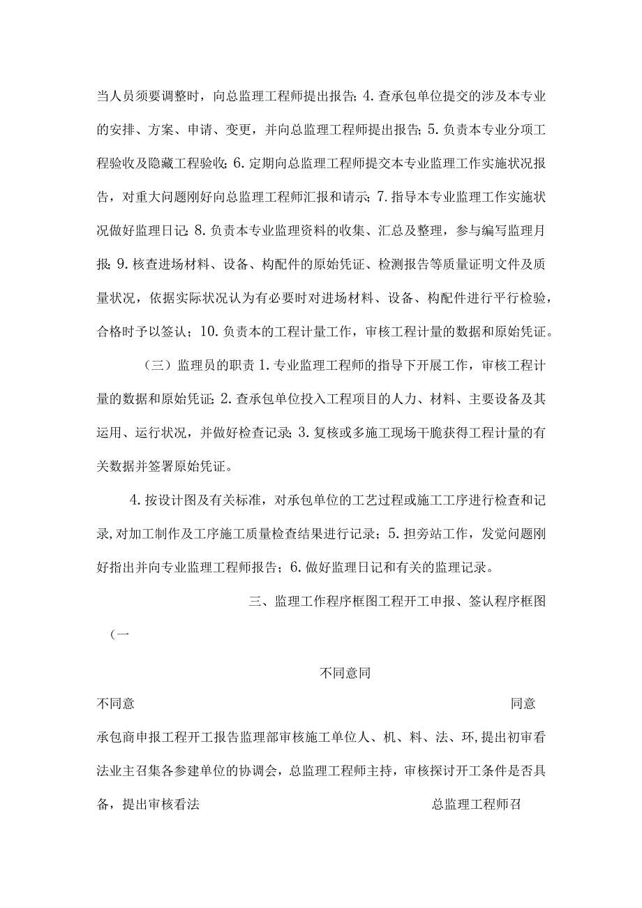 监理现场指导手册.docx_第3页