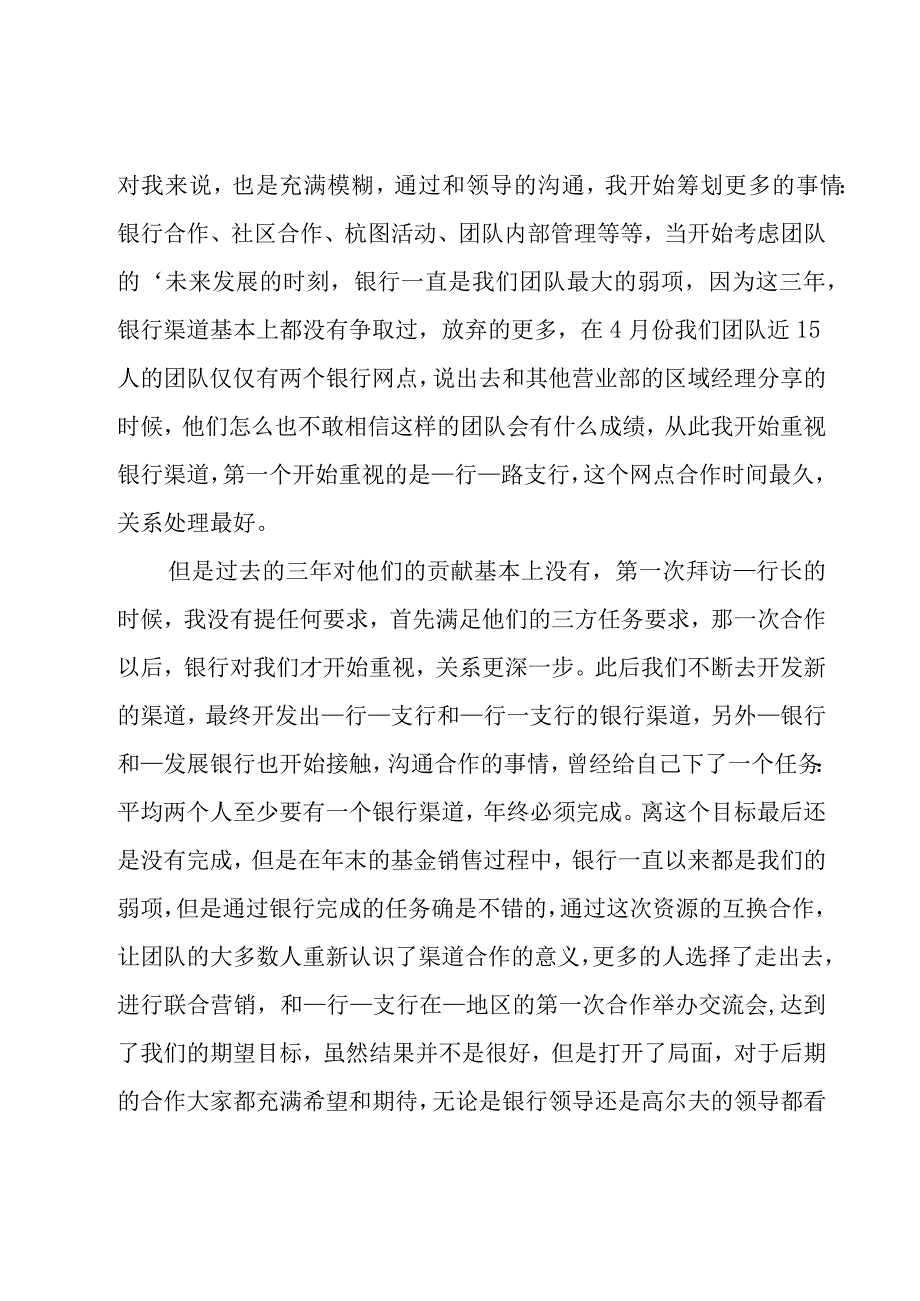 电话销售述职报告.docx_第2页