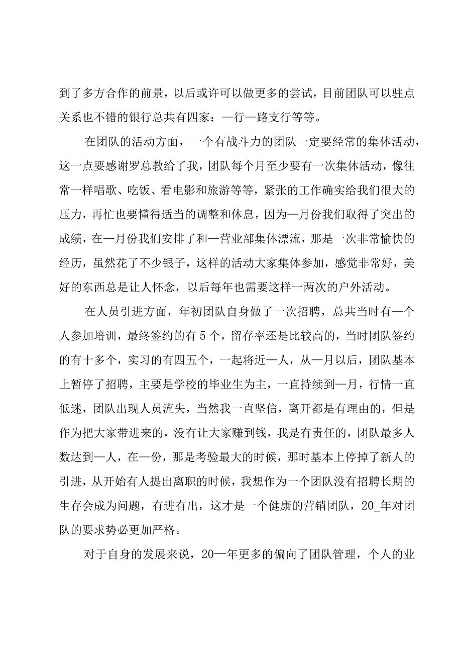 电话销售述职报告.docx_第3页