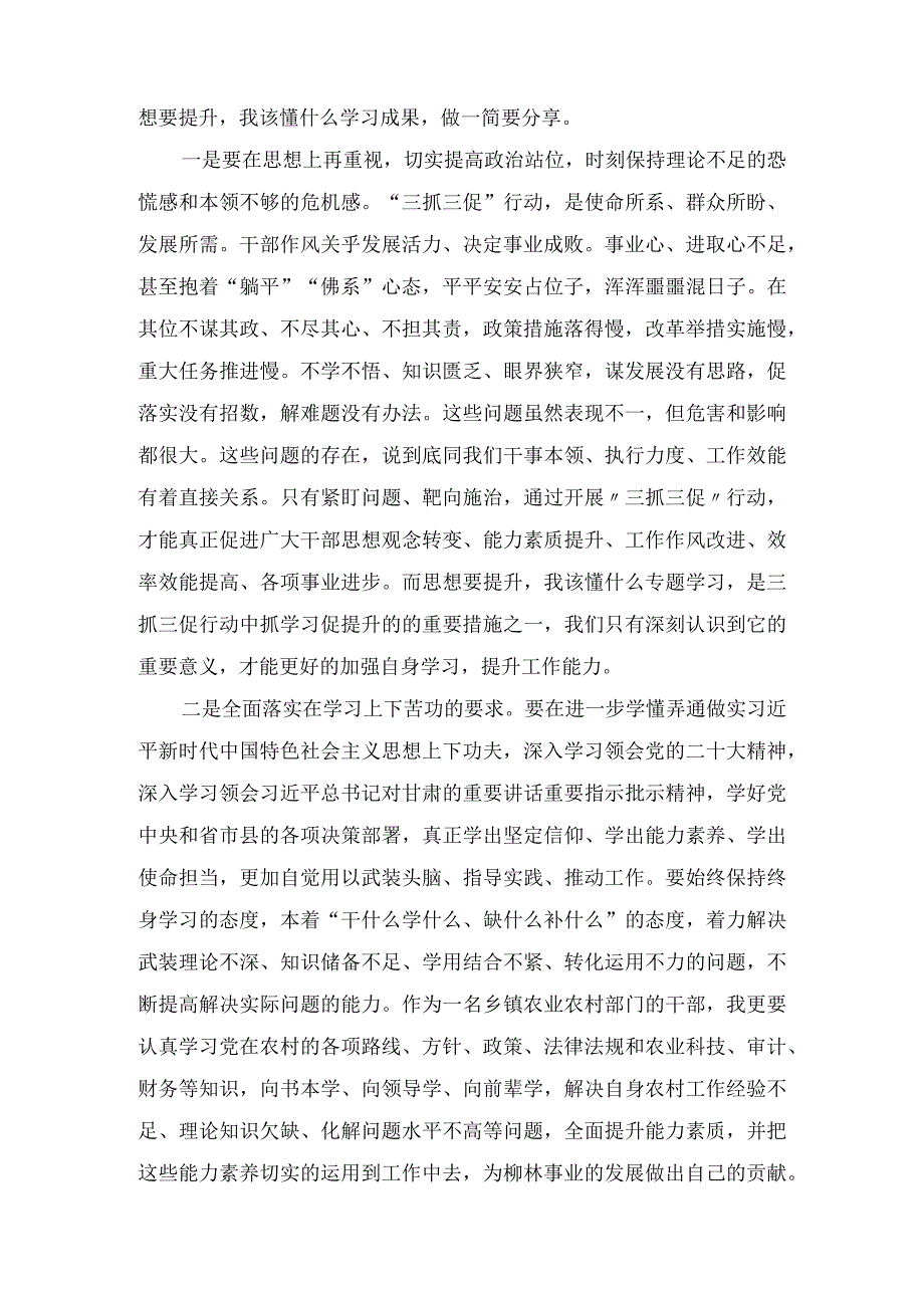 思想要提升我该懂什么开展三抓三促行动专题学习会研讨交流发言材料及三抓三促行动情况总结汇报汇编8篇.docx_第3页