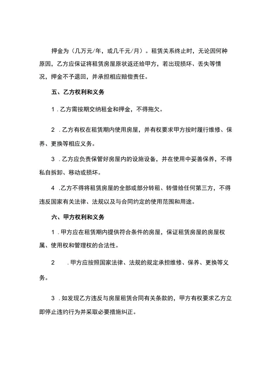 宜昌市房屋租赁合同.docx_第2页