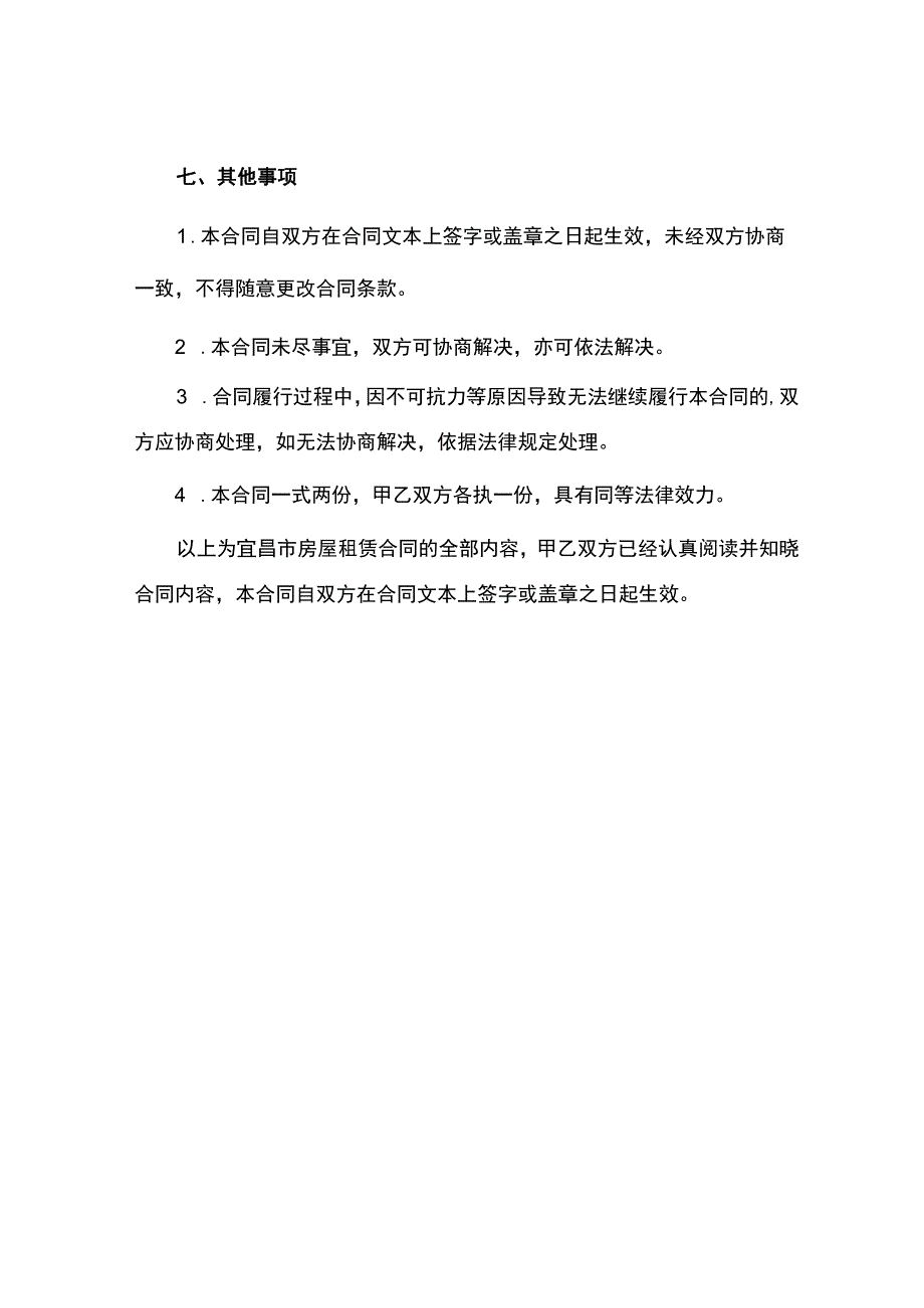 宜昌市房屋租赁合同.docx_第3页