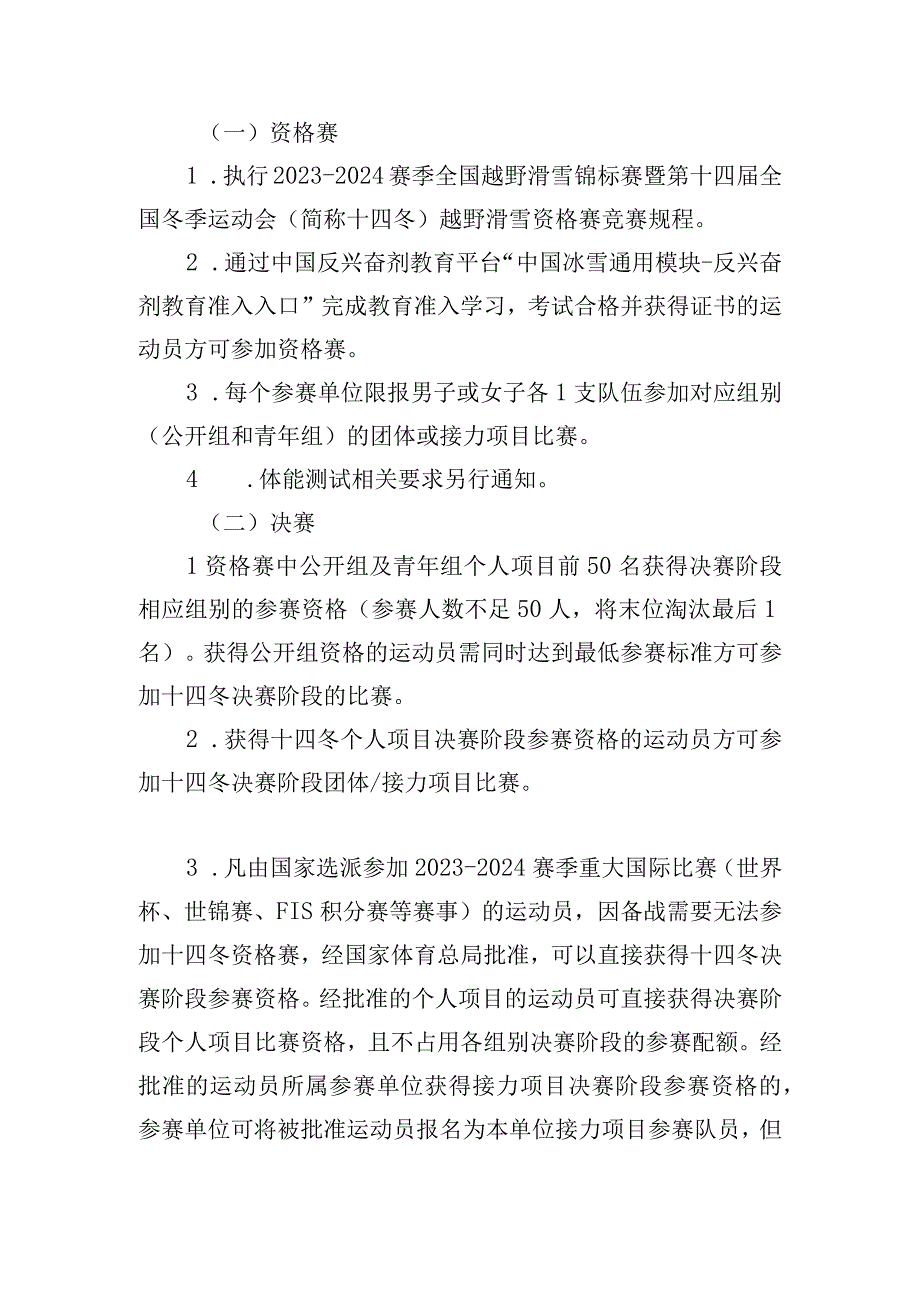 第十四届全国冬季运动会越野滑雪竞赛规程.docx_第2页