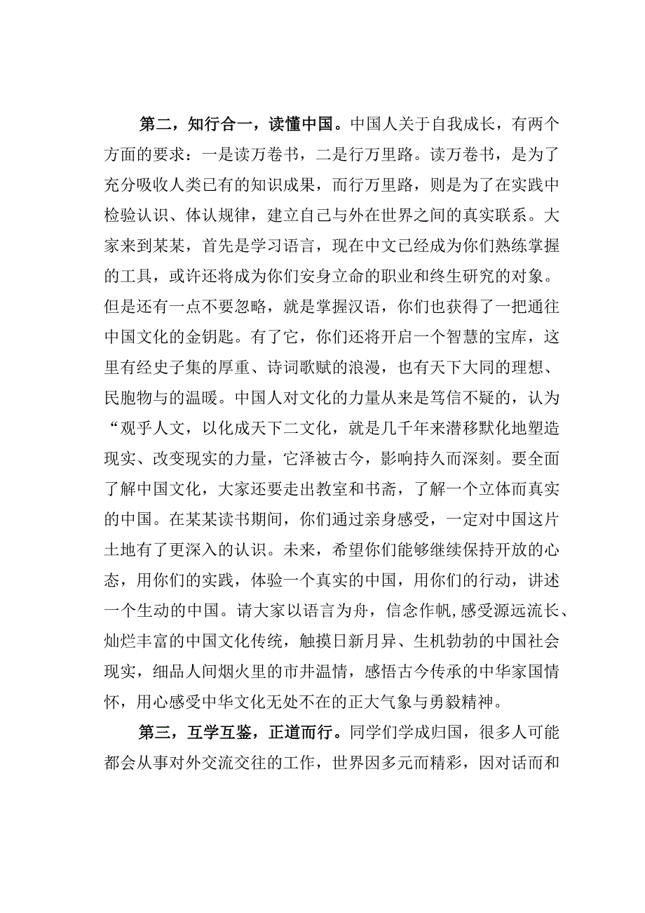 某学校校长在国际学生毕业典礼上的讲话.docx_第3页