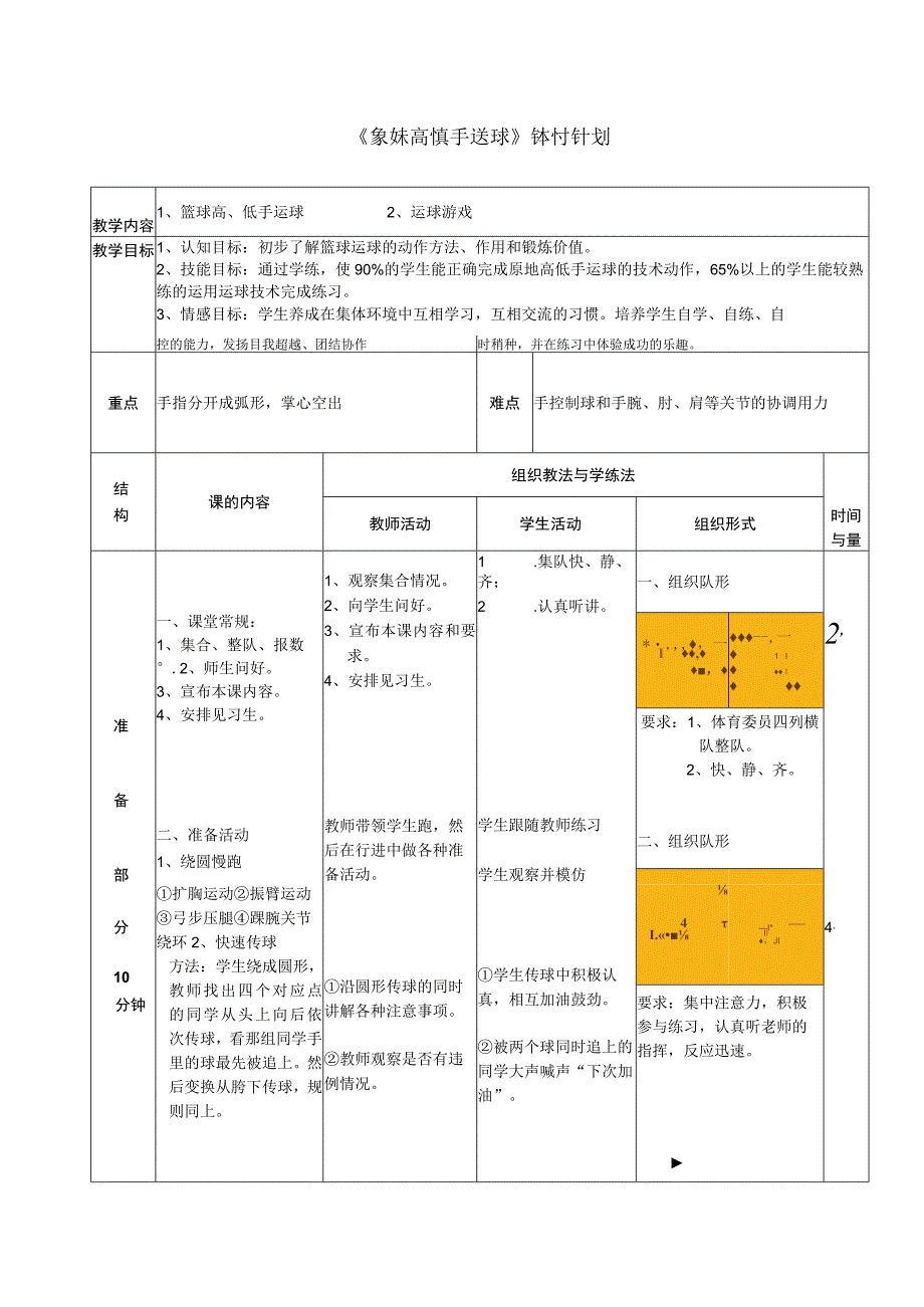 水平四初中体育《篮球高低手运球》教学设计及教案.docx_第3页