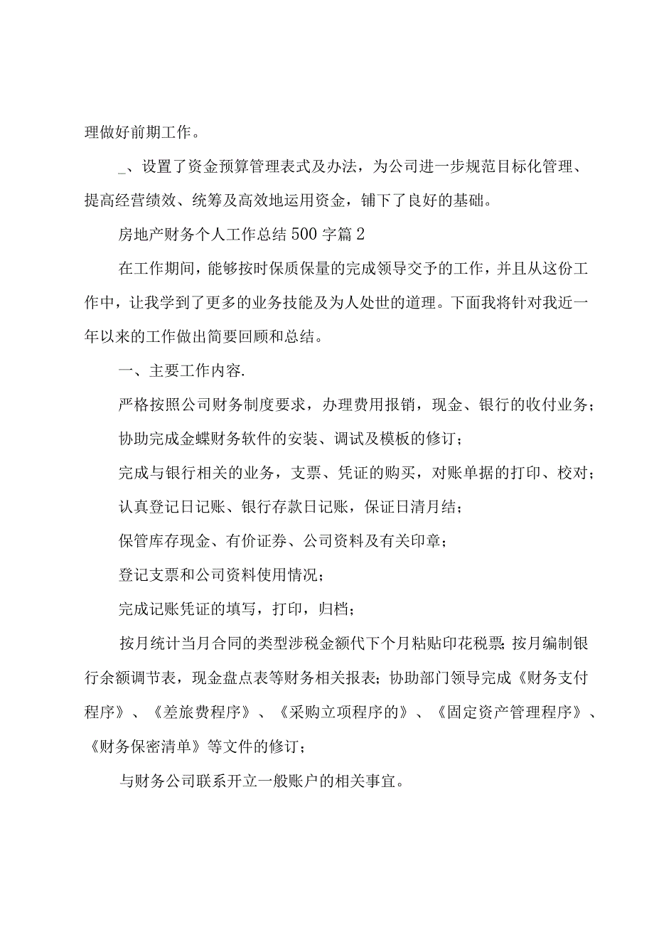 房地产财务个人工作总结500字4篇.docx_第2页