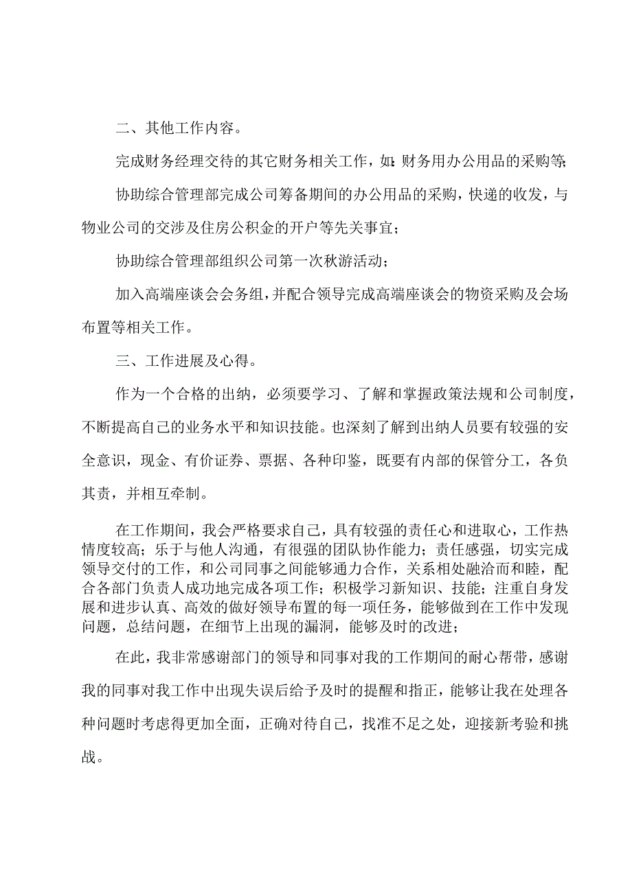 房地产财务个人工作总结500字4篇.docx_第3页