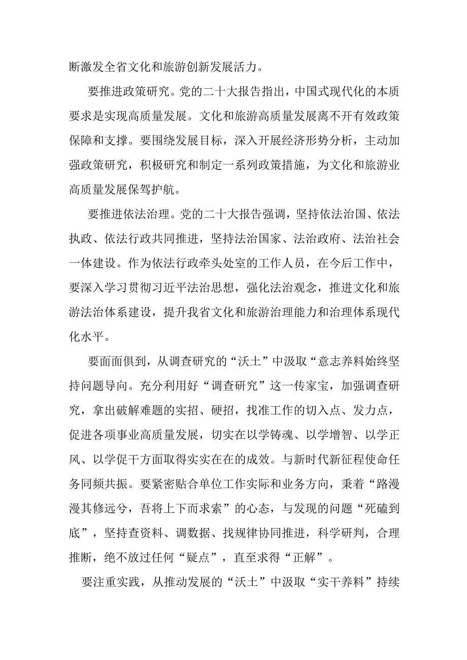 文旅厅干部学思想强党性重实践建新功研讨发言及心得体会谈感想谈体会.docx_第2页