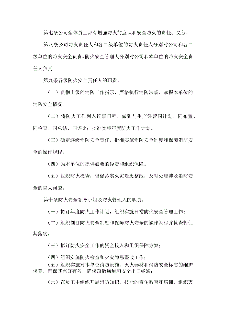 矿业公司消防管理制度.docx_第2页